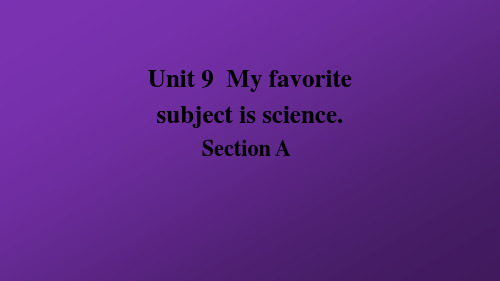 Unit 9 My favorite subject is science.Section A词汇课