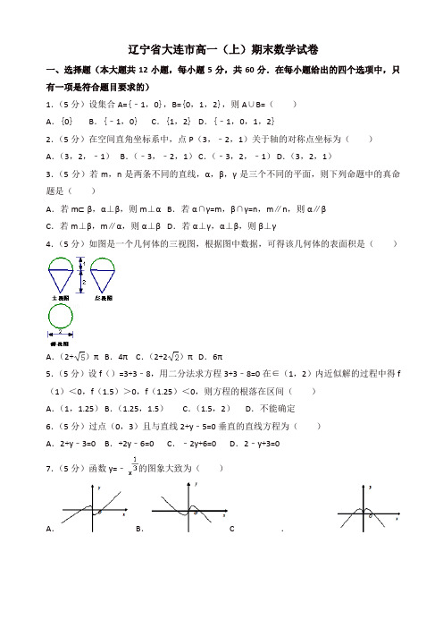 2019-2020年辽宁省大连市高一上册期末数学试卷(有答案)