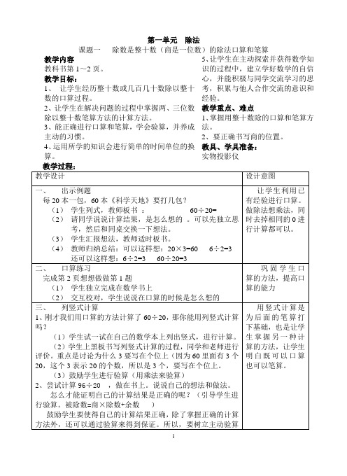 苏教版四年级上册数学全册教案