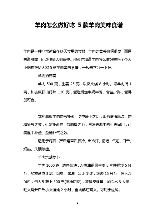羊肉怎么做好吃 5款羊肉美味食谱