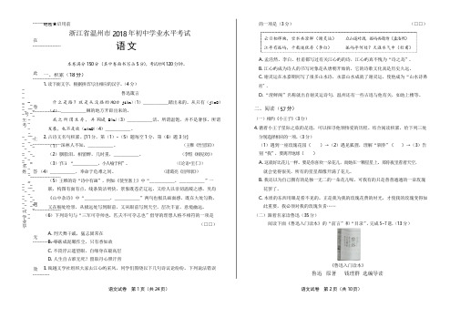 2018年浙江省温州市中考语文试卷(含答案与解析)