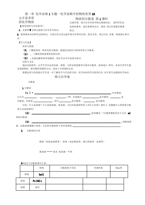 物质的分散系学案(苏教版必修1)