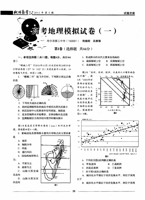 高考地理模拟试卷(一)