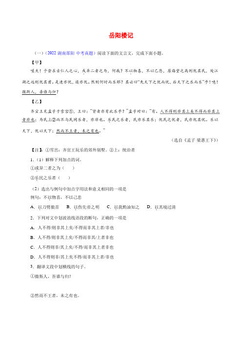 备战中考语文文言文必考篇目之对比阅读 岳阳楼记(解析版通用版)