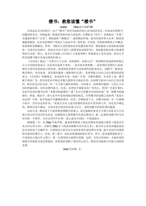 最新整理楼书：教您读懂“楼书”.doc