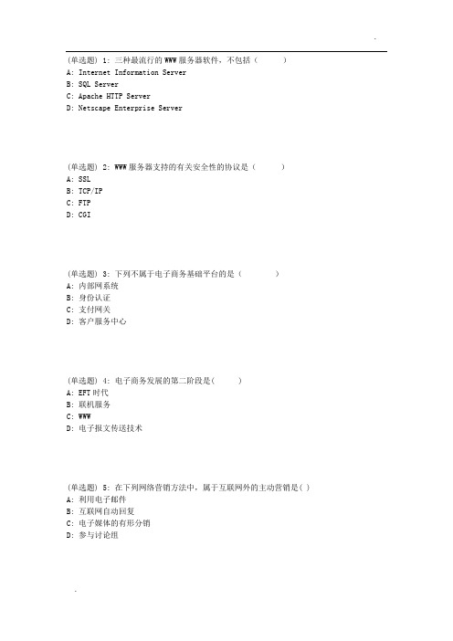 电子科大18春《电子商务概论(本科)》在线作业3