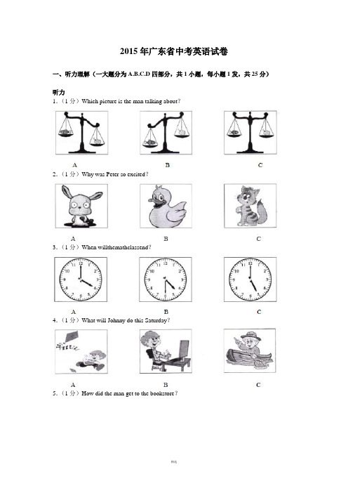 2015年广东省中考英语试卷