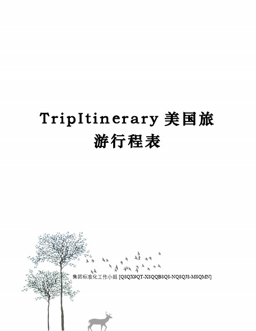 TripItinerary美国旅游行程表修订稿