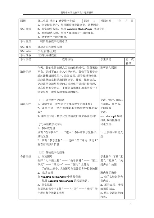 第二单元-活动1-感受数字生活