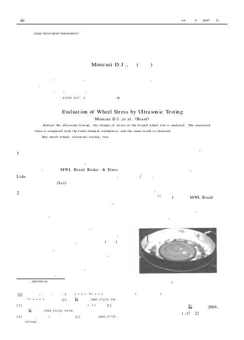 用超声波探伤评估车轮应力