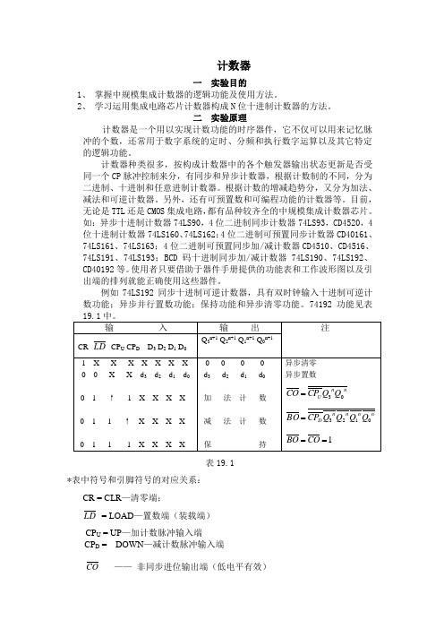 数电实验之计数器