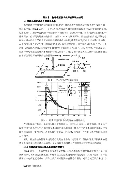 材料和热加工领域的物理模拟技术