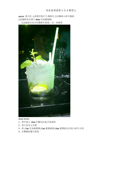 鸡尾酒调酒配方及步骤图文