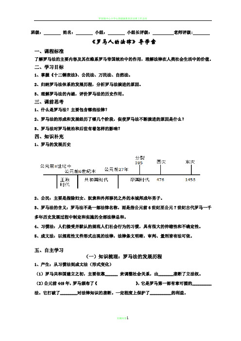 罗马人的法律导学案