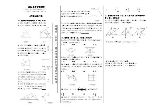 世界青少年奥林匹克数学竞赛(中国区)选拔赛八年级数学试题(含答案)