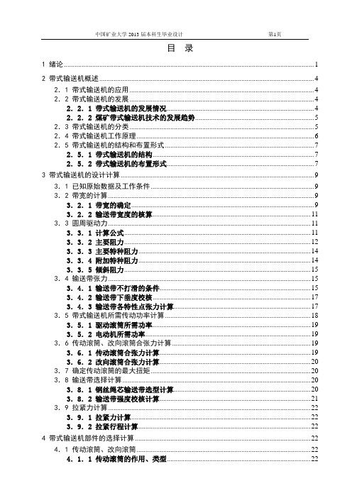 DTII型带式输送机设计说明书