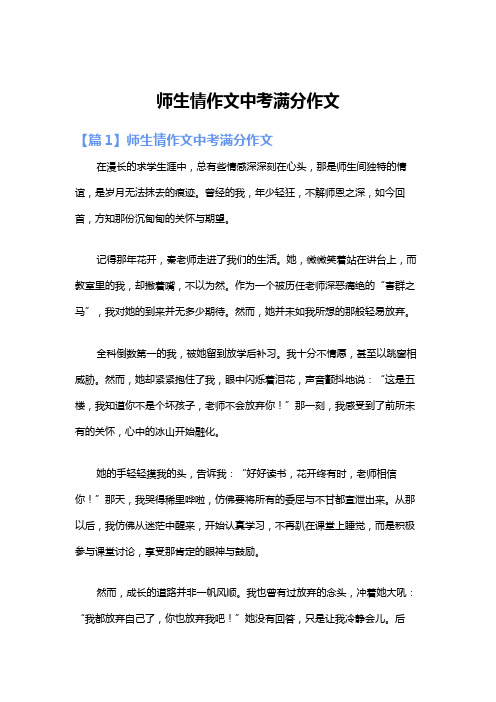 师生情作文中考满分作文