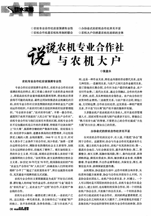 说说农机专业合作社与农机大户