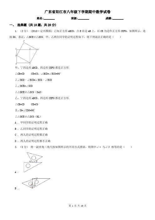 广东省阳江市八年级下学期期中数学试卷