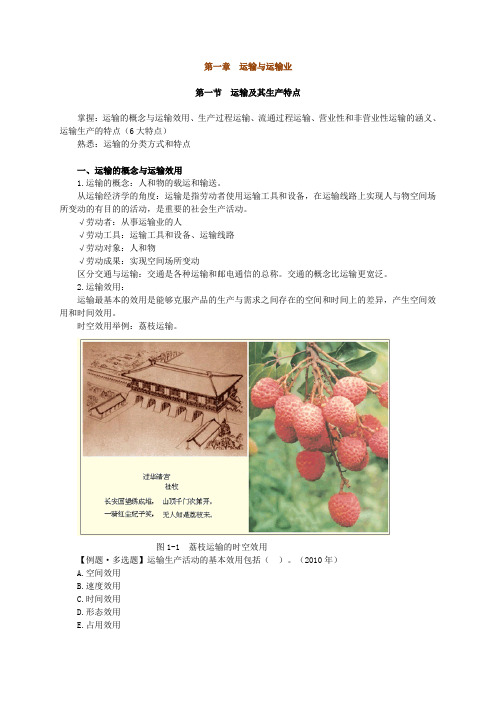 经济师-运输公路讲义