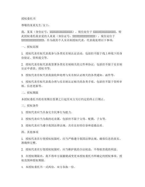 个人实名制授权委托书