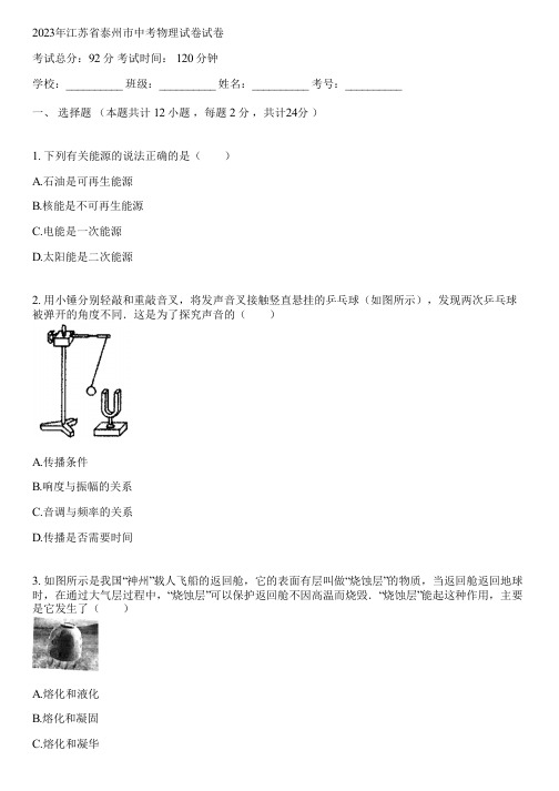 2023年江苏省泰州市中考物理试卷(含答案解析)052013