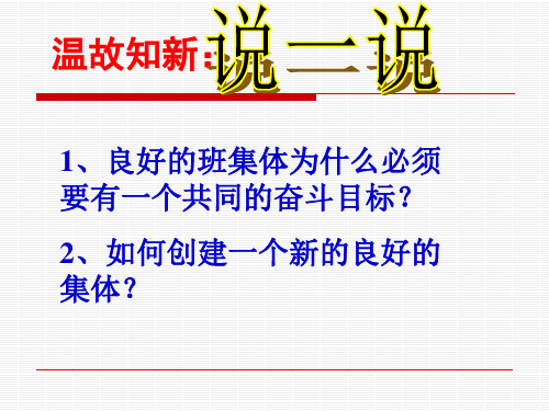 七年级政治上第二课第一框《学习新天地》分解