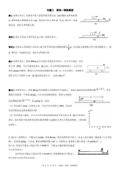 高三寒假3 滑块滑板问题