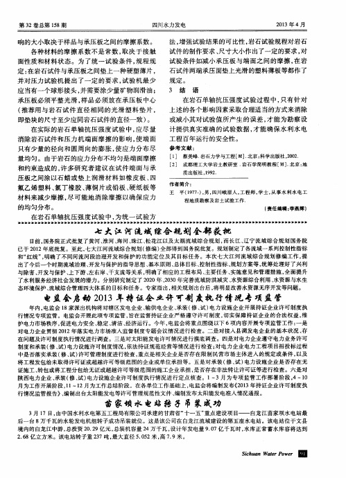 苗家坝水电站转子吊装成功