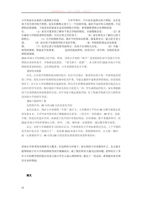 小升初家长必备的八条择校小经验