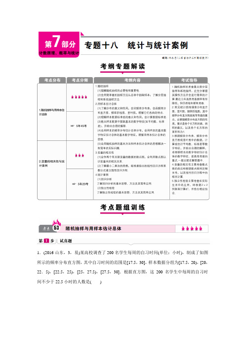 【高考一本解决方案】2017版高考数学理科新课标版考题训练：专题十八 统计与统计案例.doc