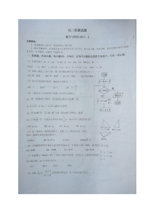 山东省平阴县第一中学2017届高三下学期开学考试数学(理)试题(图片版)