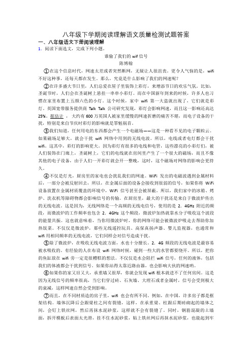 八年级下学期阅读理解语文质量检测试题答案