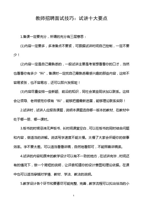 教师招聘面试技巧