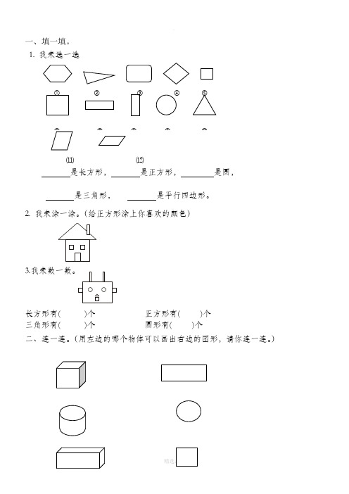 小学一年级数学图形练习题