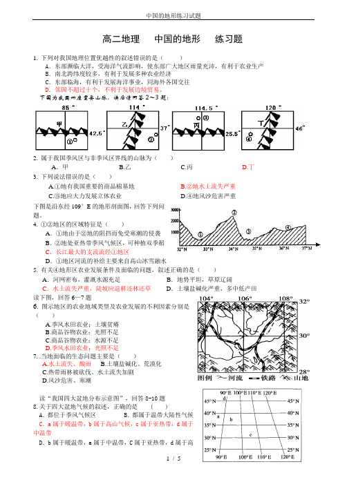 (完整版)中国的地形练习试题