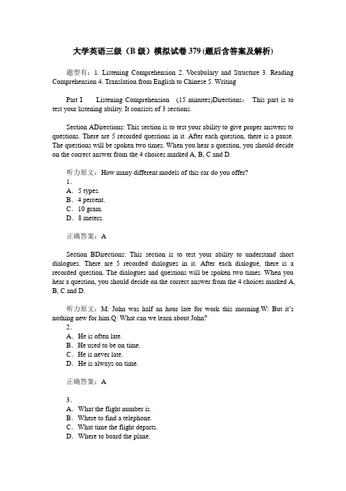 大学英语三级(B级)模拟试卷379(题后含答案及解析)