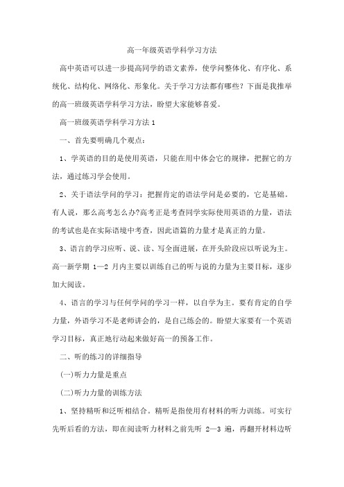 高一年级英语学科学习方法