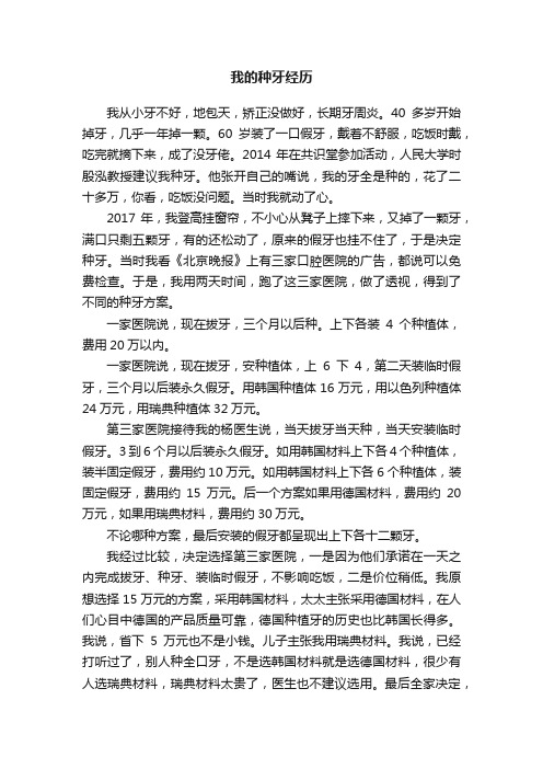 我的种牙经历