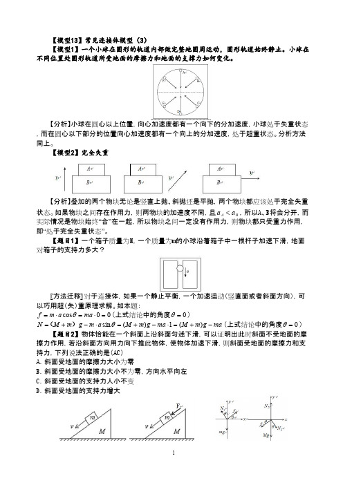 疑难点12——常见连接体模型(3)