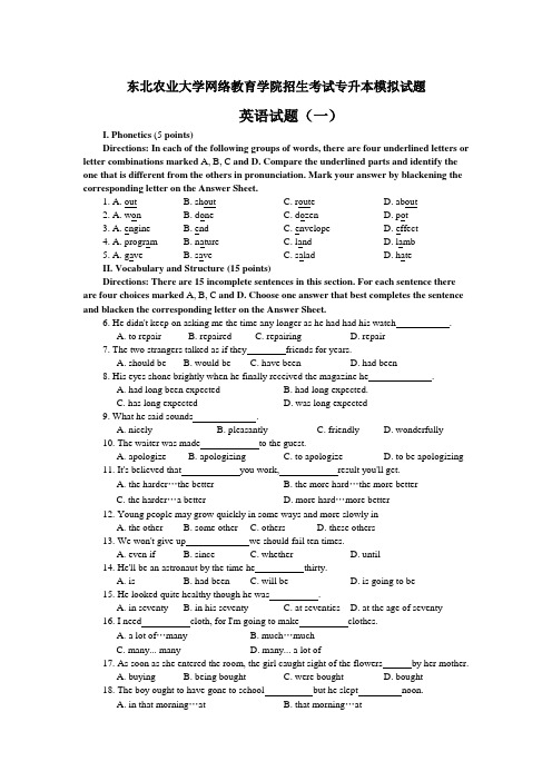 东北农业大学网络教育学院招生考试专升本模拟试题