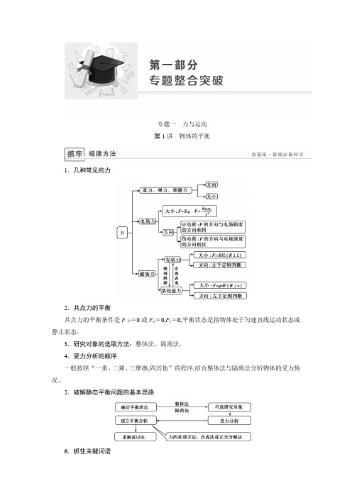 高中物理大二轮物理专题教师用书word