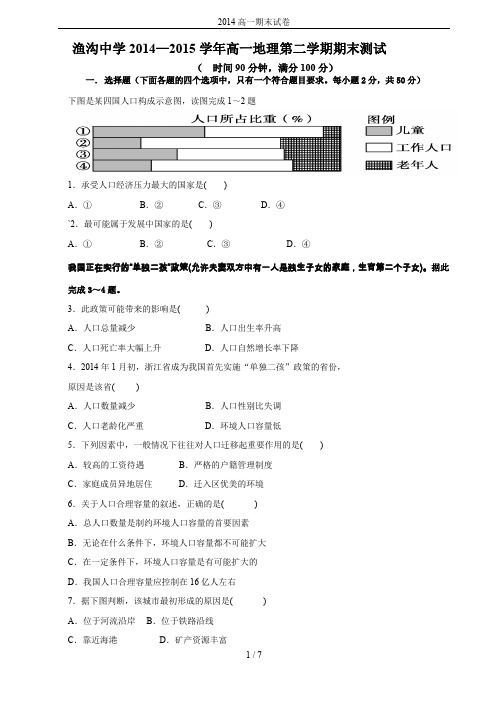 2014高一期末试卷