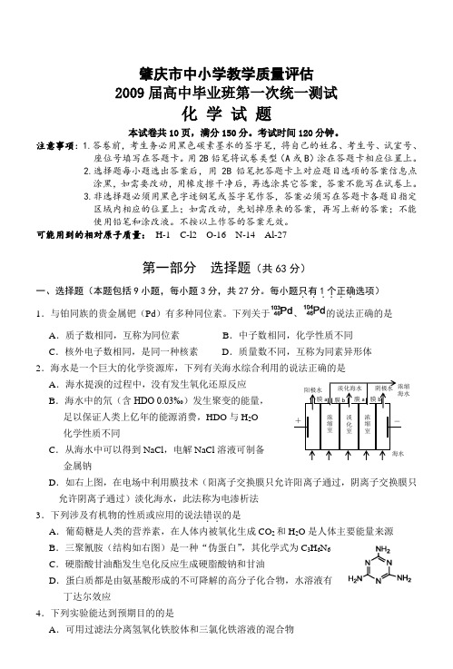 广东省肇庆市高三化学级一模试题及答案