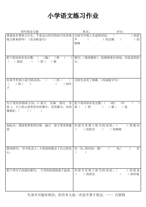 小学四年级语文每日一练 (29)