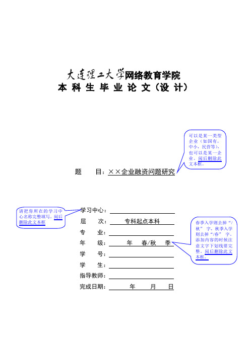 ××企业融资问题研究(模板)