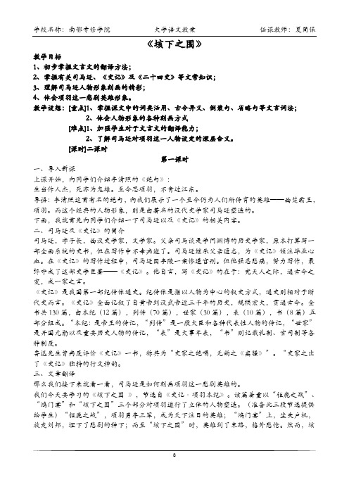 (完整word版)大学语文教案12垓下之围