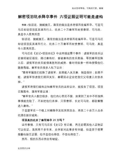 历史解密解密项羽坑杀降卒事件 六项证据证明可能是虚构