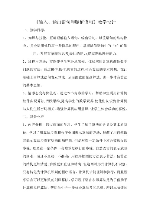 人教B版高中数学必修三《 1.2 基本算法语句 1.2.1 赋值、输入和输出语句》_5