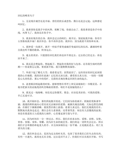 回忆的唯美句子